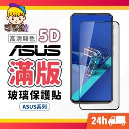 華碩 ASUS ZenFone 7 6.67吋 ZS670KS 日本旭硝子AGC 9H鋼化玻璃保護貼 玻璃貼 疏水疏油 歷史價格詳細信息