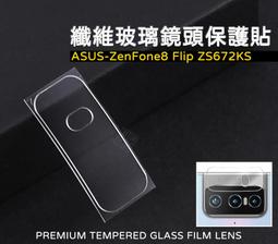 華碩Zenfone10 鏡頭保護貼 ASUS Zenfone 10 玻璃鏡頭貼 Zenfone10鏡頭貼 歷史價格詳細信息