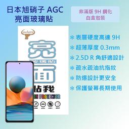 Redmi 紅米 Note 10 Pro 6.67吋 日本旭硝子AGC 9H鋼化玻璃保護貼 玻璃貼 螢幕貼 疏水疏油 價格比較,價格查詢,歷史價格詳細信息