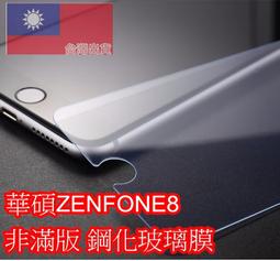 華碩ZENFONE8(ZS590KS)/ZF8Flip(ZS672KS)  非滿板玻璃膜 歷史價格詳細信息
