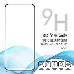 【嚴選外框】 三星 S20 ULTRA S20U 滿版 全膠 曲面 玻璃貼 鋼化膜 保護貼 9H 3D 歷史價格詳細信息