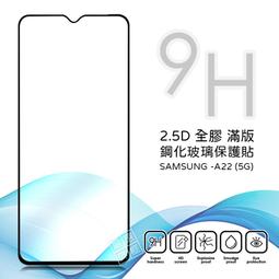三星 A22 5G 9H透明 高清 玻璃 鋼化膜 手機 保護貼 歷史價格詳細信息
