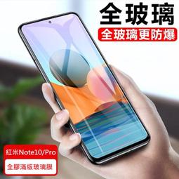 紅米Note10 Note10 Pro 二次強化玻璃膜 紅米Note10 Pro 滿版玻璃保護貼 全膠貼合 無網點 價格比較,價格查詢,歷史價格詳細信息