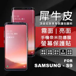 犀牛盾  三星 S9 / S9plus 衝擊 曲面 防護 手機 背貼 機身 保護貼 抗刮 保護貼 疏油疏水 非滿版 歷史價格詳細信息