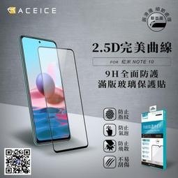 Xiaomi 紅米 Redmi Note10/Redmi Note10S《日本材料9H滿版玻璃貼玻璃膜》亮面保護貼鋼化膜 價格比較,價格查詢,歷史價格詳細信息