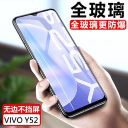 VIVO Y52 Y52S 二次強化玻璃膜 VIVO Y52/Y52S 滿版玻璃保護貼 全膠貼合 價格比較,價格查詢,歷史價格詳細信息