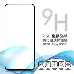 OPPO Reno6 Z 2.5D曲面滿版 9H防爆鋼化玻璃保護貼 黑色 歷史價格詳細信息
