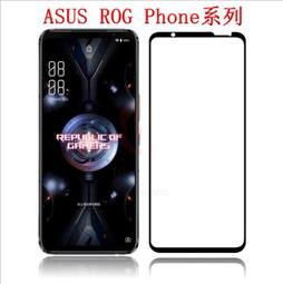 ASUS ROG Phone 5 ROG5 ZS673KS 0.21mm 進化版邊緣強化滿版玻璃保護貼 hoda 歷史價格詳細信息