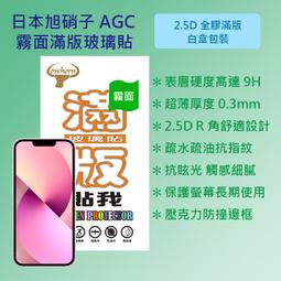 【AGC日本玻璃】 IPhone 13 MINI 保護貼 保護膜 黑框藍光全覆蓋 旭硝子鋼化玻璃膜-2入組 歷史價格詳細信息