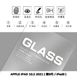 9H 滿版 玻璃貼 保護貼 iPad9 iPad 9 ipad 10.2 ipad 2021 9代 iPad保護貼 玻璃 歷史價格詳細信息