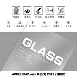 嚴選 iPad mini 6 不炫光繪圖專用類紙膜保護貼 歷史價格詳細信息
