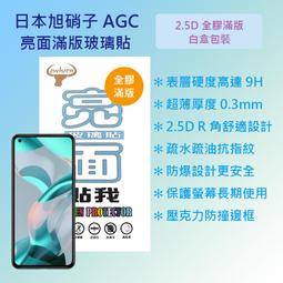 Xiaomi 小米 Mi 13T 5G版 6.67吋 日本旭硝子 9H鋼化全膠滿版玻璃保護貼 玻璃貼 螢幕貼 疏水疏油 歷史價格詳細信息