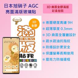 GOOGLE PIXEL 3  3D曲面滿版 9H防爆鋼化玻璃保護貼 (黑色) 歷史價格詳細信息