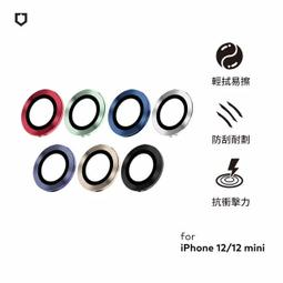 【犀牛盾】iPhone 12 mini / 12 9H鏡頭玻璃保護貼(防爆保護)(兩片/組)(多色可選) 歷史價格詳細信息