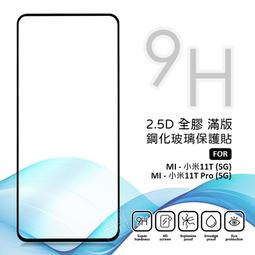 【嚴選外框】 MI 小米11T 通用 小米11T PRO 滿版 全膠 亮面 玻璃貼 鋼化膜 保護貼 9H 2.5D 歷史價格詳細信息