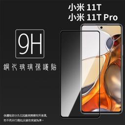 MI 小米 Xiaomi 11T / 11T Pro 5G 滿版 鋼化玻璃保護貼 9H 滿版玻璃 鋼貼 玻璃貼 保護膜 價格比較,價格查詢,歷史價格詳細信息