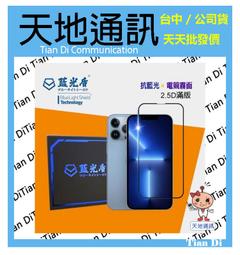 《天地通訊》 藍光盾 OPPO 濾藍光9H鋼化玻璃貼 無毒無塑化劑 【免運】 歷史價格詳細信息