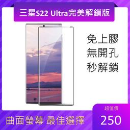 [頂級推薦] 三星S21 Ultra Note20 Ultra 全膠曲面玻璃膜 無開孔 支援指紋辨識 S21 Ultra 歷史價格詳細信息