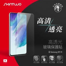 Samsung Galaxy S21FE 鋼化玻璃膜(底板)鏡頭保護貼 歷史價格詳細信息