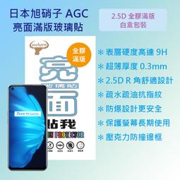 Realme 9i 4G版 6.6吋 RMX3491 日本旭硝子 9H鋼化電鍍全膠滿版玻璃保護貼 玻璃貼 疏水疏油 價格比較,價格查詢,歷史價格詳細信息