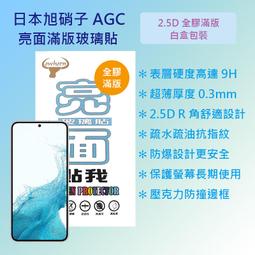 三星 Samsung Galaxy S22+ 解鎖版 - 2.5D滿版滿膠 彩框鋼化玻璃保護貼 9H 螢幕保護貼 歷史價格詳細信息