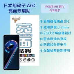Realme 9 Pro 5G版 6.6吋 RMX3471 日本旭硝子AGC 9H鋼化玻璃保護貼 玻璃貼 螢幕貼 價格比較,價格查詢,歷史價格詳細信息