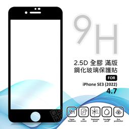 9H鋼化 滿版玻璃貼 iPhone SE3/SE/6S/7/8 Plus 防指紋 抗藍光 防偷窺 保護貼 保護膜 螢幕貼 歷史價格詳細信息