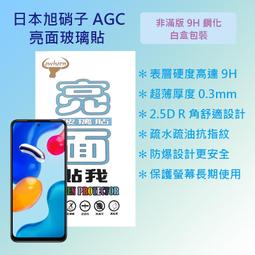 【9H玻璃】紅米 Redmi NOTE 11S (5G) 6.6吋 22031116BG 非滿版9H玻璃貼 鋼化玻璃 歷史價格詳細信息