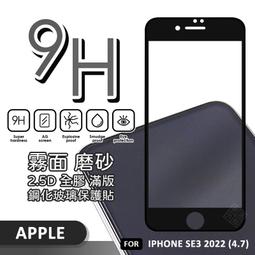9H鋼化 滿版玻璃貼 iPhone SE3/SE/6S/7/8 Plus 防指紋 抗藍光 防偷窺 保護貼 保護膜 螢幕貼 歷史價格詳細信息