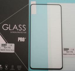 三星 samsung galaxy S21 FE 手機鋼化膜/螢幕保護貼 SM-G990 -249免運費 價格比較,價格查詢,歷史價格詳細信息