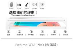 Realme GT2 Pro 非滿版 透明 9H鋼化膜 手機 保護貼 RealmeGT2Pro保護貼 歷史價格詳細信息