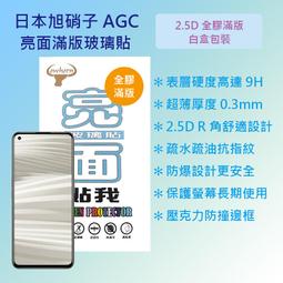 Realme 9 Pro+ 5G版 6.4吋 RMX3392 日本旭硝子 9H鋼化電鍍全膠滿版玻璃保護貼 玻璃貼 歷史價格詳細信息
