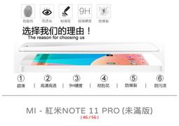 【嚴選外框】 MI 紅米NOTE11 PRO 4G 5G 半版玻璃貼 透明 未滿版 半版 玻璃貼 9H 鋼化膜 保護貼 價格比較,價格查詢,歷史價格詳細信息