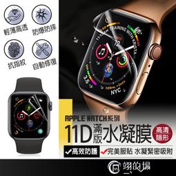 蘋果手錶貼膜 iwatch 8代7代複合材料軟膜 Apple Watch 45678代全屏全膠防水膜 蘋果放摔保護膜 歷史價格詳細信息