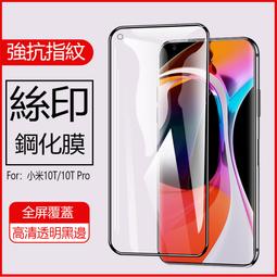 小米10T滿版鋼化玻璃保護貼2入組 歷史價格詳細信息