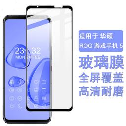 【全屏玻璃保護貼】ASUS ROG Phone 2 6.59吋 ZS660KL 滿版玻璃貼/手機螢幕貼 鋼化膜/霧面 歷史價格詳細信息