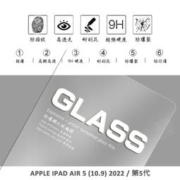 【嚴選外框】 IPAD AIR5 2022 10.9 第5代 平板玻璃貼 亮面 平板 滿版 玻璃貼 9H 鋼化膜 保護貼 價格比較,價格查詢,歷史價格詳細信息