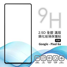 Google Pixel 6A (全屏/全膠/黑框) 鋼化玻璃膜螢幕保護貼 歷史價格詳細信息