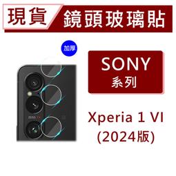 [現貨]Sony Xperia 1 vi 鏡頭貼 鏡頭保護貼 鋁合金 康寧 鏡頭 保護貼 歷史價格詳細信息