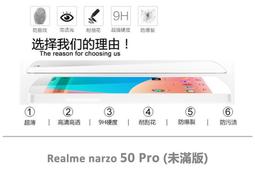 Realme narzo 50 PRO 半版玻璃貼 透明 未滿版 半版 玻璃貼 9H 鋼化膜 保護貼 價格比較,價格查詢,歷史價格詳細信息