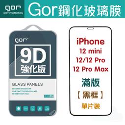 GOR滿版 玻璃貼9D玻璃保護貼 適用iPhone 16 15 Pro Max 14 XS XR 11 12 13 SE 歷史價格詳細信息