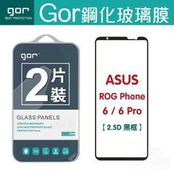 華碩 ASUS ROG Phone 6 Pro 6.78吋 AI2201 日本旭硝子 9H鋼化電鍍全膠滿版玻璃貼 保護貼 歷史價格詳細信息