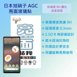 【日本AGC玻璃】 Google Pixel 6a/7a 旭硝子玻璃鋼化膜 滿版黑邊 保護貼 保護膜 歷史價格詳細信息
