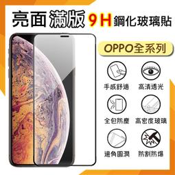 OPPO Reno7 / Reno7 / Reno7 Pro 滿版 鋼化玻璃保護貼 9H 鋼貼 螢幕貼 玻璃貼 保護膜 歷史價格詳細信息