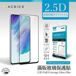 三星Galaxy S21+ 5G (SM-G9960)《日本材料9H滿版玻璃貼玻璃膜》亮面螢幕玻璃保護貼玻璃保護膜鋼化膜 歷史價格詳細信息