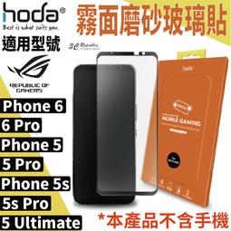 hoda 霧面 手遊 防窺 玻璃保護貼 適用 iphone 13 12 防偷窺 廠商直送 歷史價格詳細信息