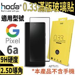 Google透明滿版玻璃貼 玻璃保護貼 適用 Pixel 9 pro XL 8a 8 7a 7 6a 6 5 4a 5G 歷史價格詳細信息
