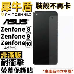犀牛盾 ASUS 華碩 Zenfone 6  耐衝擊 非滿版 疏油疏水 正面 保護貼 ZS630KL 歷史價格詳細信息