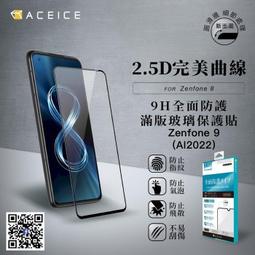 ASUS ZenFone 9/AI2202 5.9吋【STAR-滿版】疏油疏水9H強化玻璃保護貼-全膠 歷史價格詳細信息
