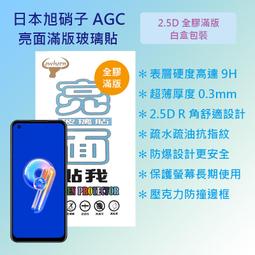 華碩滿版玻璃貼 玻璃保護貼適用Zenfone 5 5Z 6 7 Pro 9 8 Flip ZS620KL ZE620KL 歷史價格詳細信息